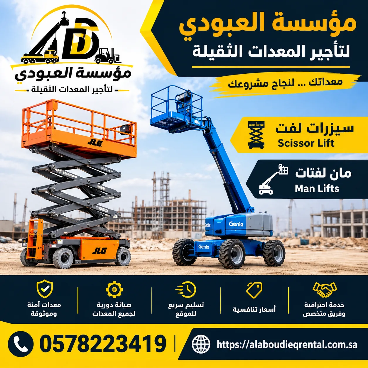 سيزر لفت للايجار في الرياض: أحجام وأسعار ونصائح الاختيار
